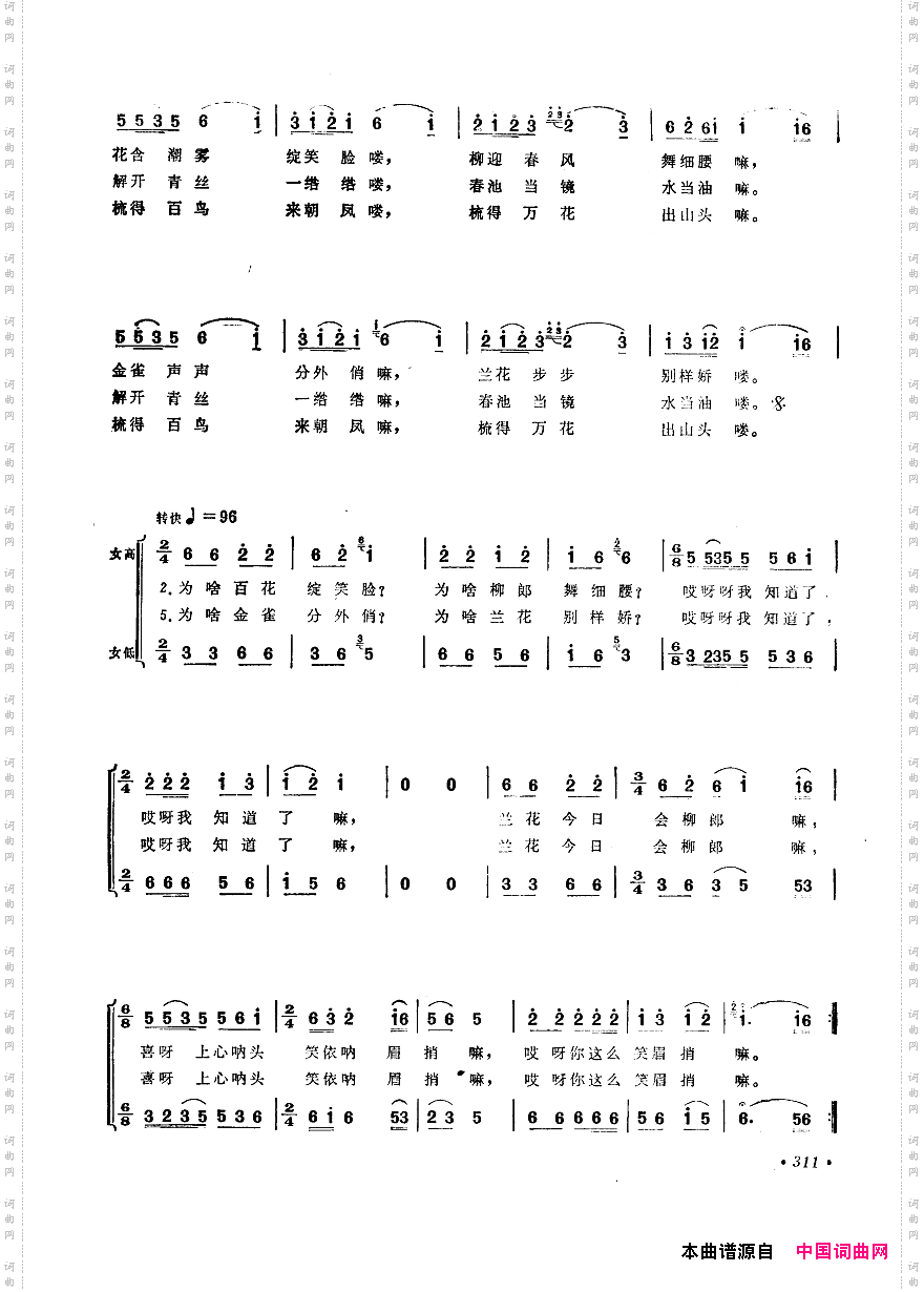 中国歌剧选曲集301-350