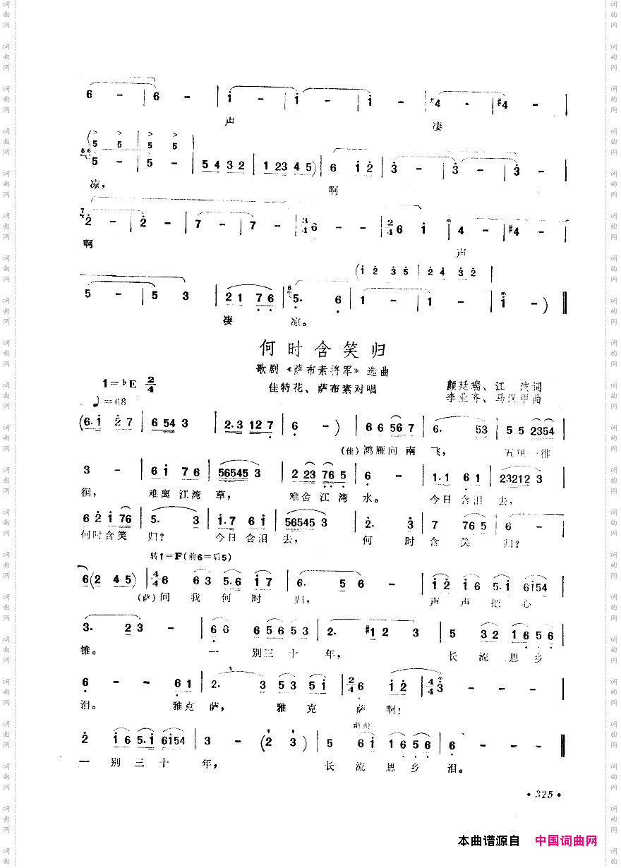 中国歌剧选曲集301-350