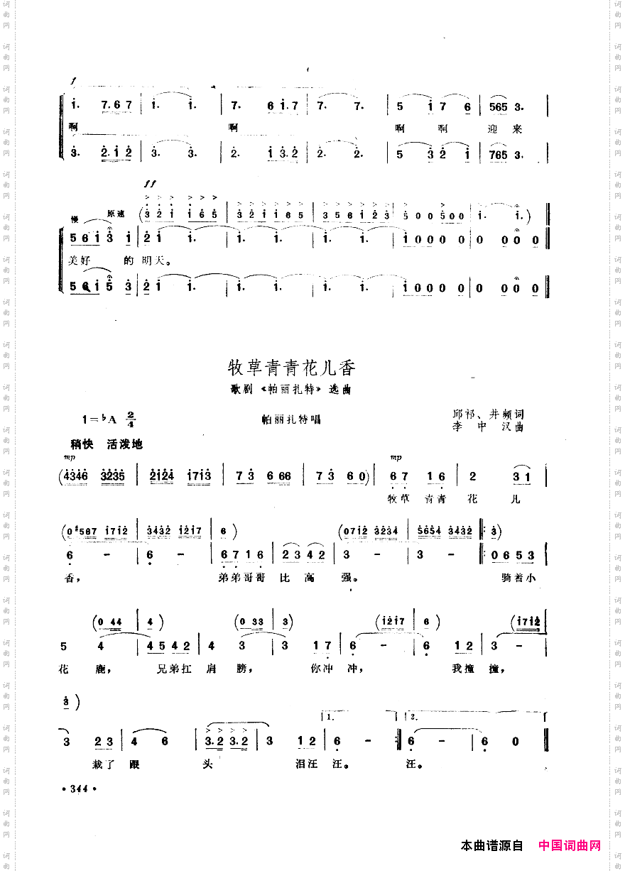 中国歌剧选曲集301-350