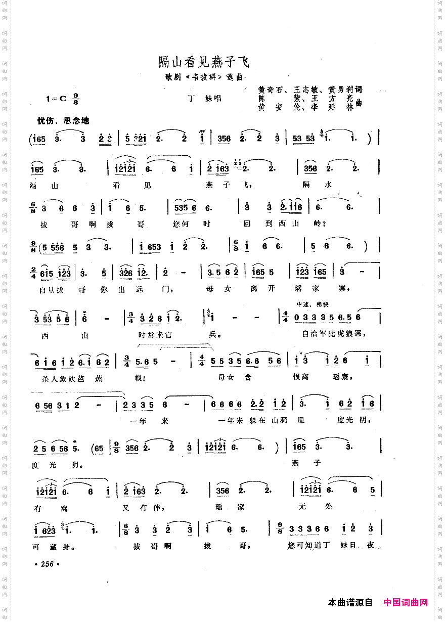 中国歌剧选曲集251-300