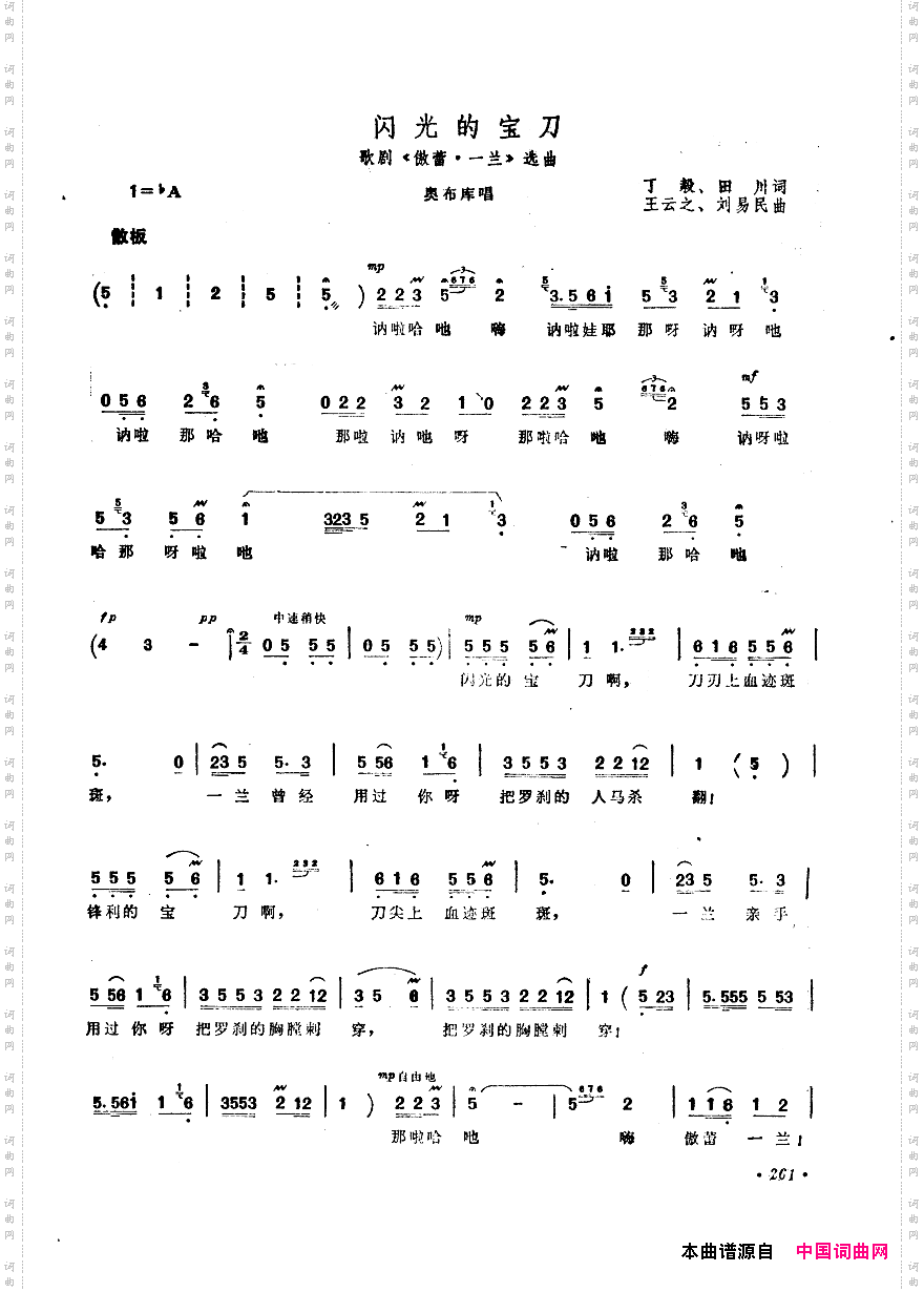 中国歌剧选曲集251-300