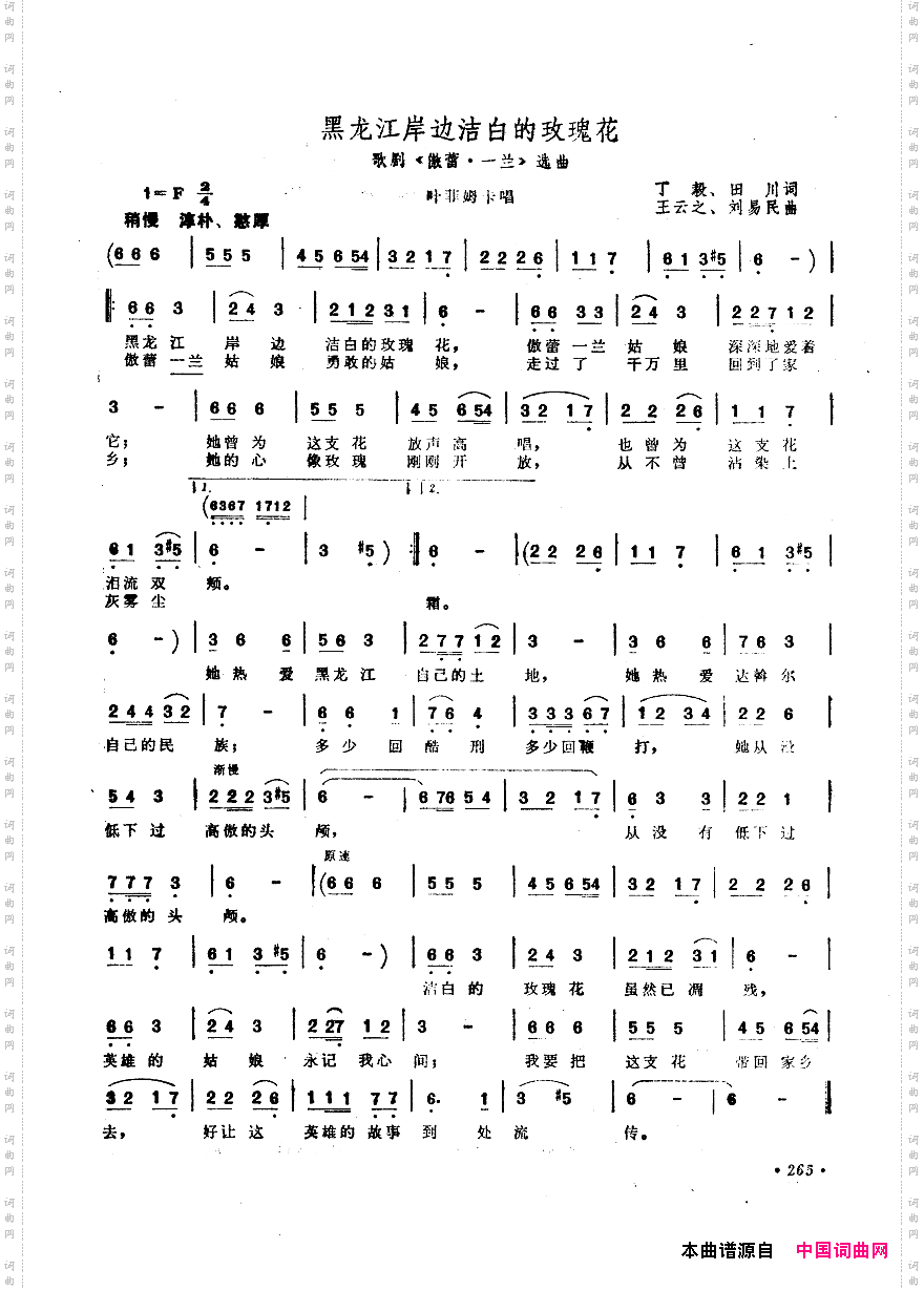 中国歌剧选曲集251-300