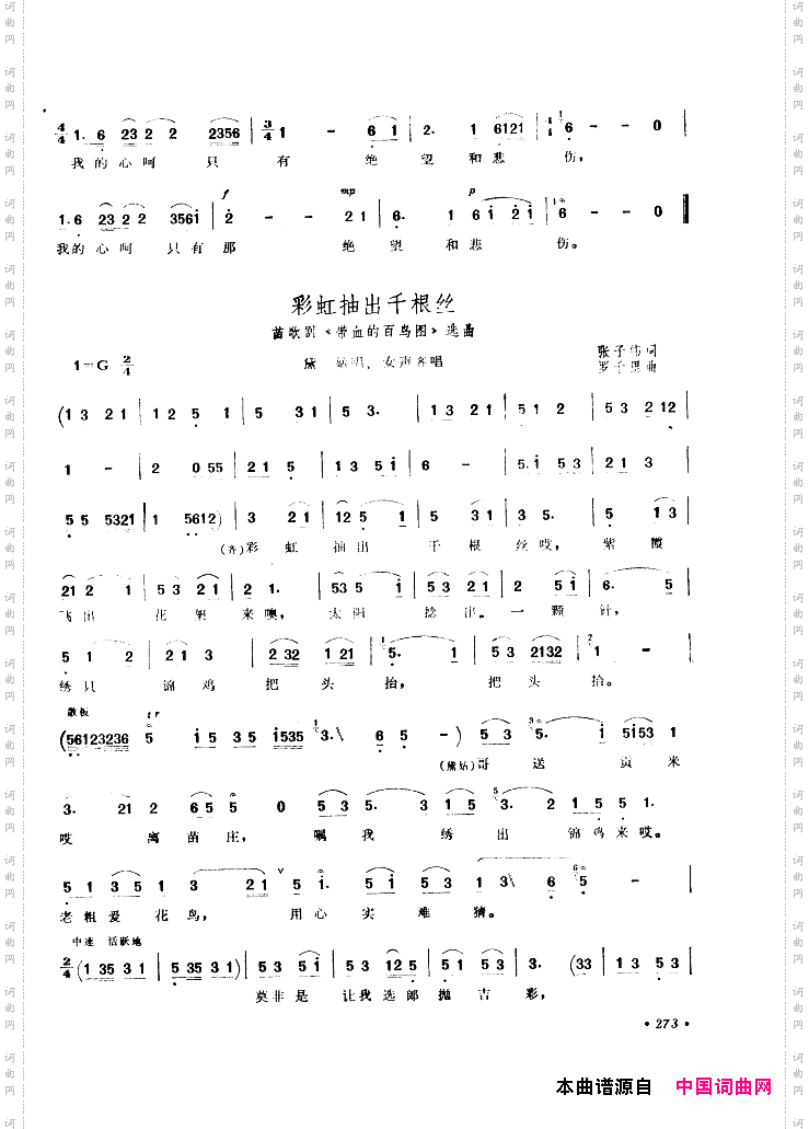 中国歌剧选曲集251-300