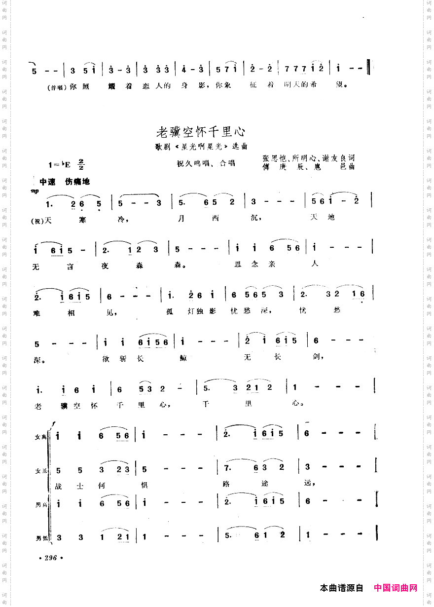 中国歌剧选曲集251-300