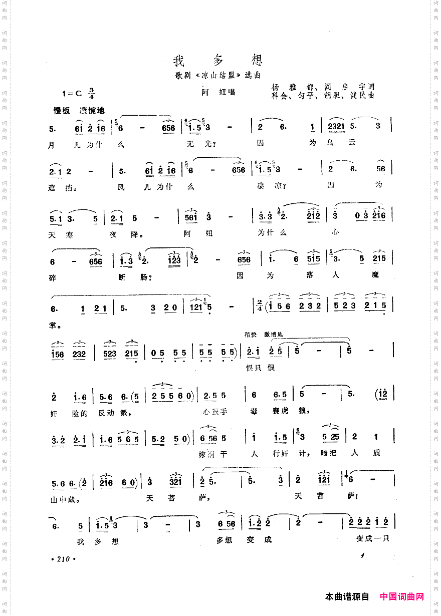 中国歌剧选曲集201-250