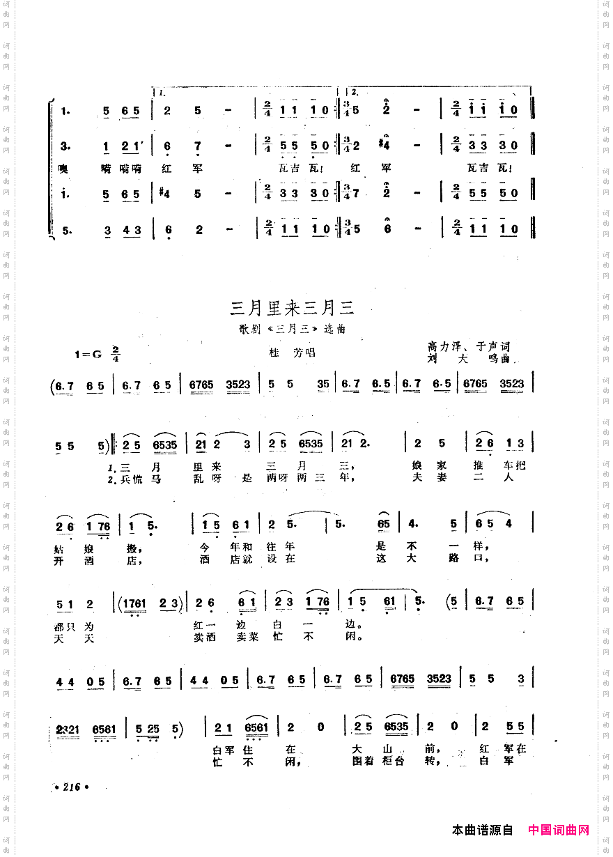 中国歌剧选曲集201-250