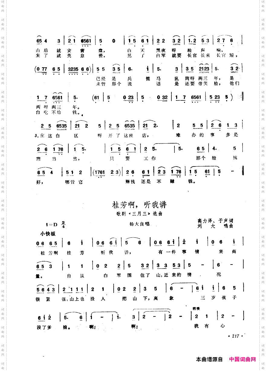 中国歌剧选曲集201-250
