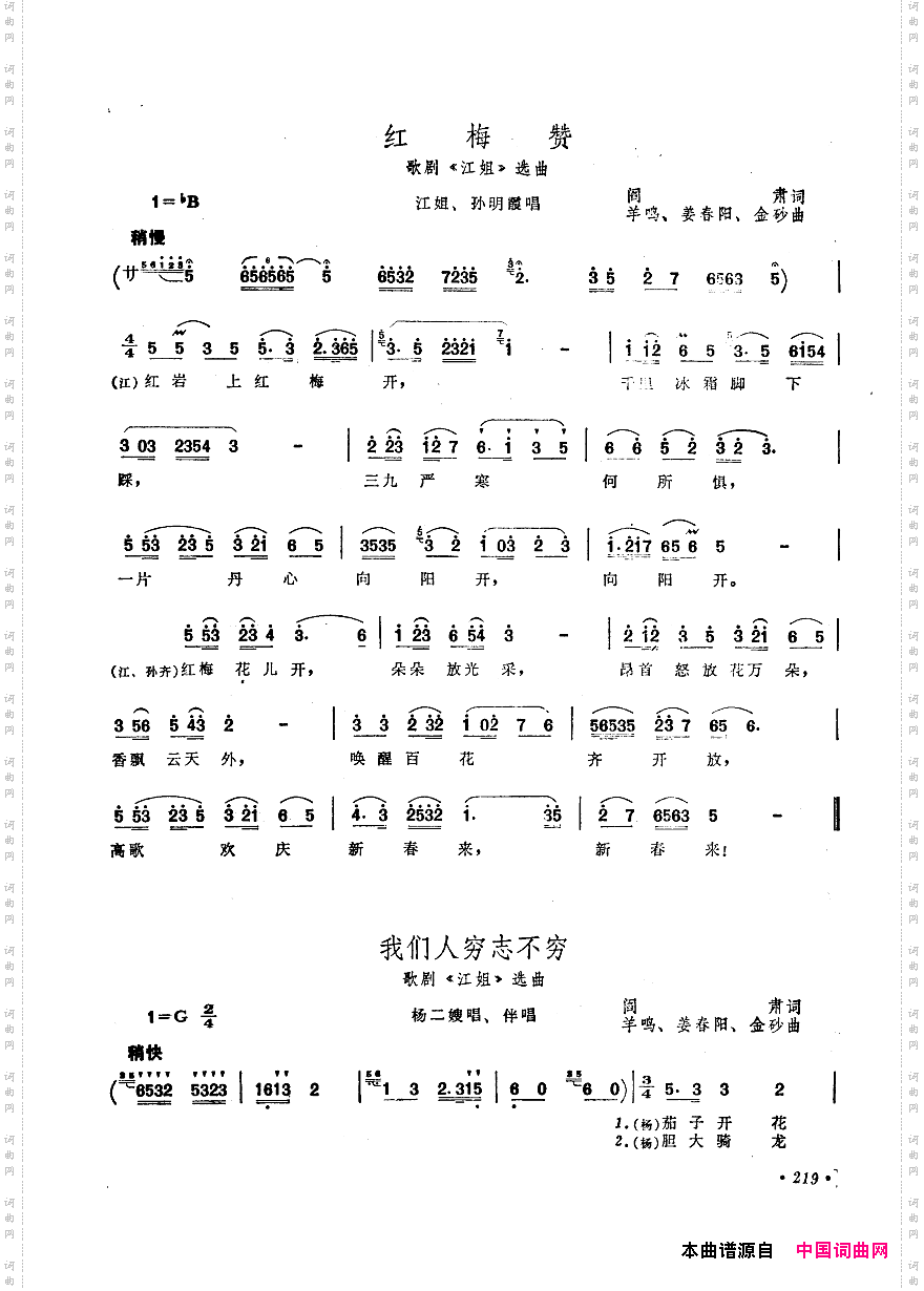 中国歌剧选曲集201-250