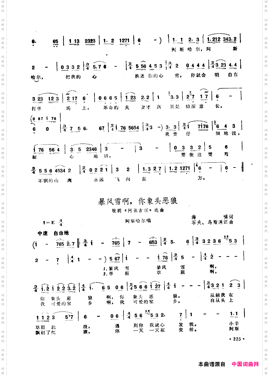中国歌剧选曲集201-250