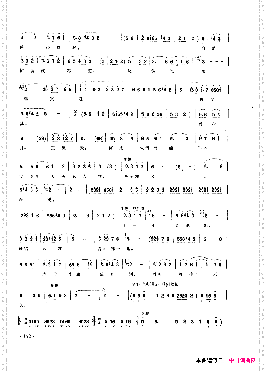 中国歌剧选曲集151-200