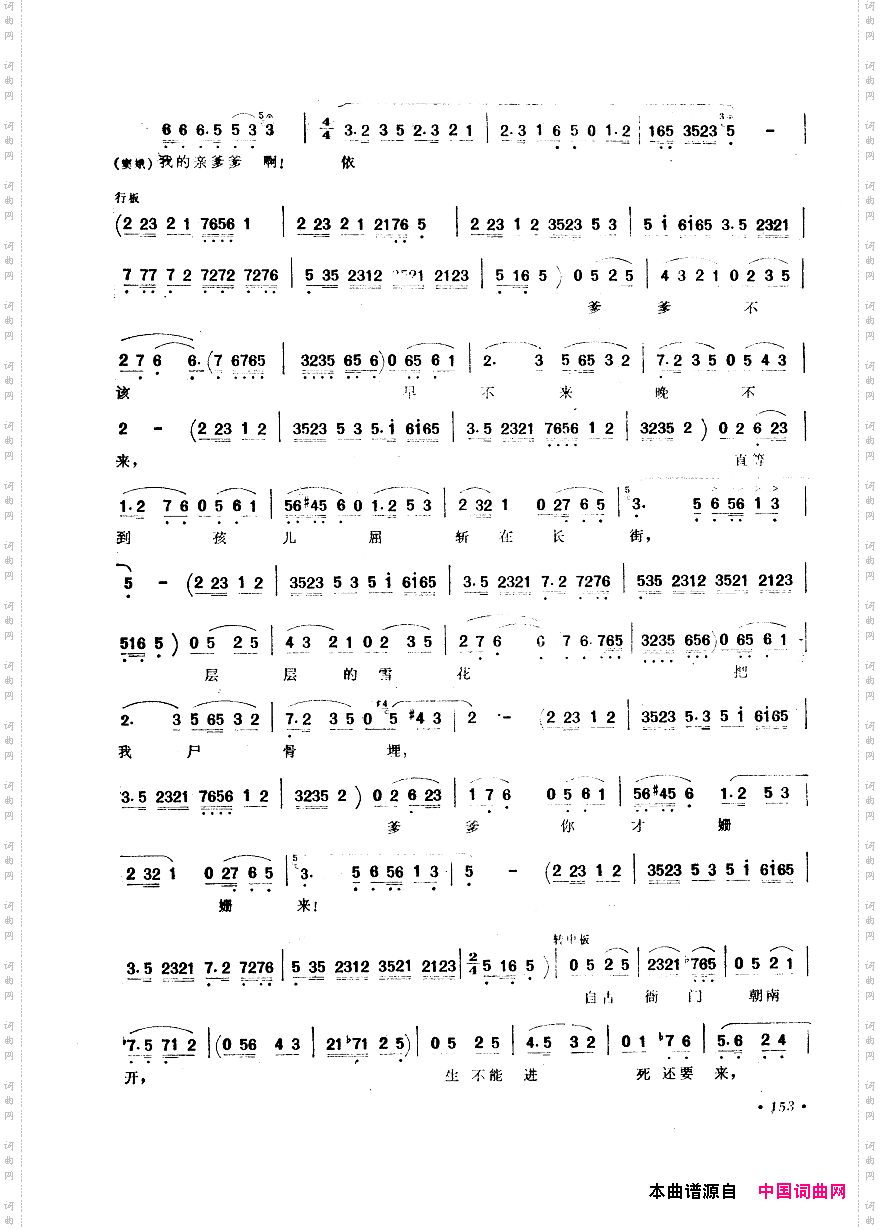 中国歌剧选曲集151-200