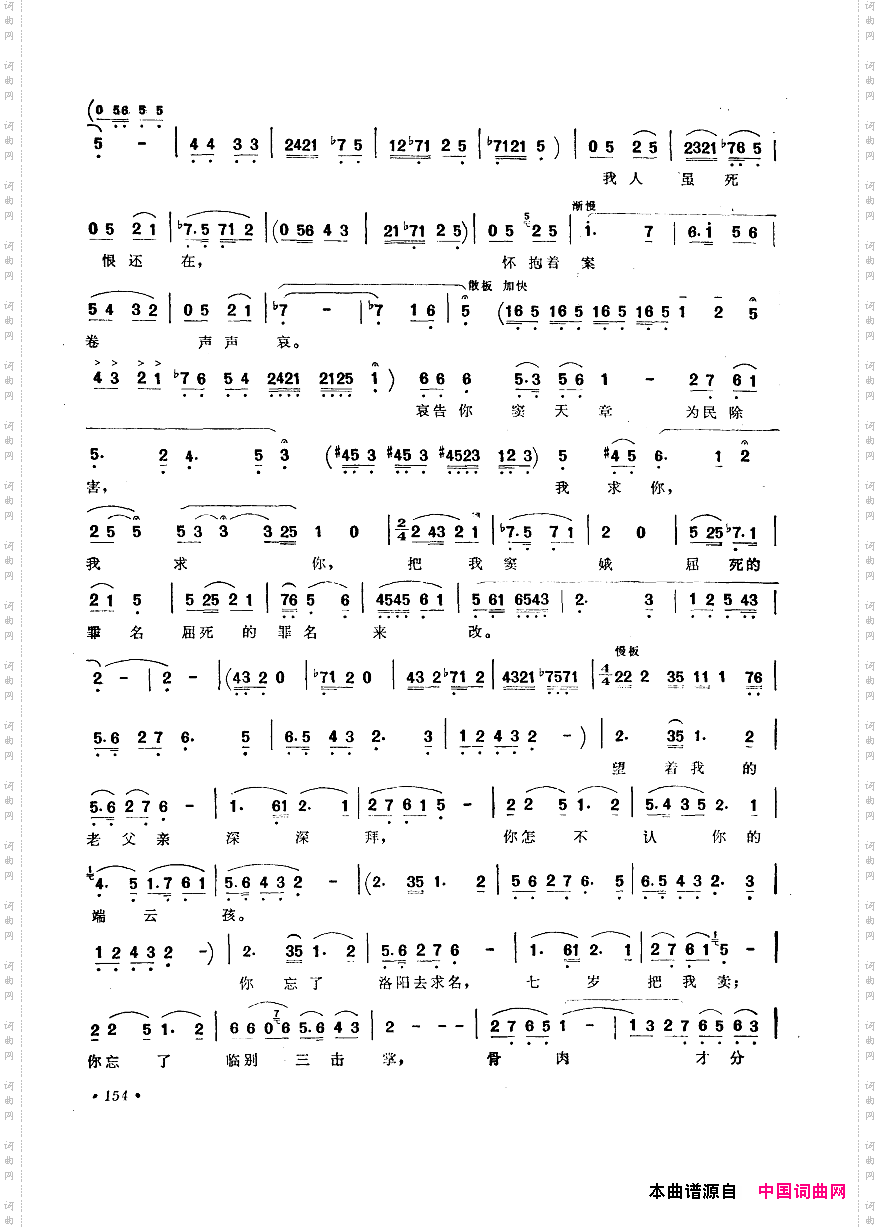 中国歌剧选曲集151-200