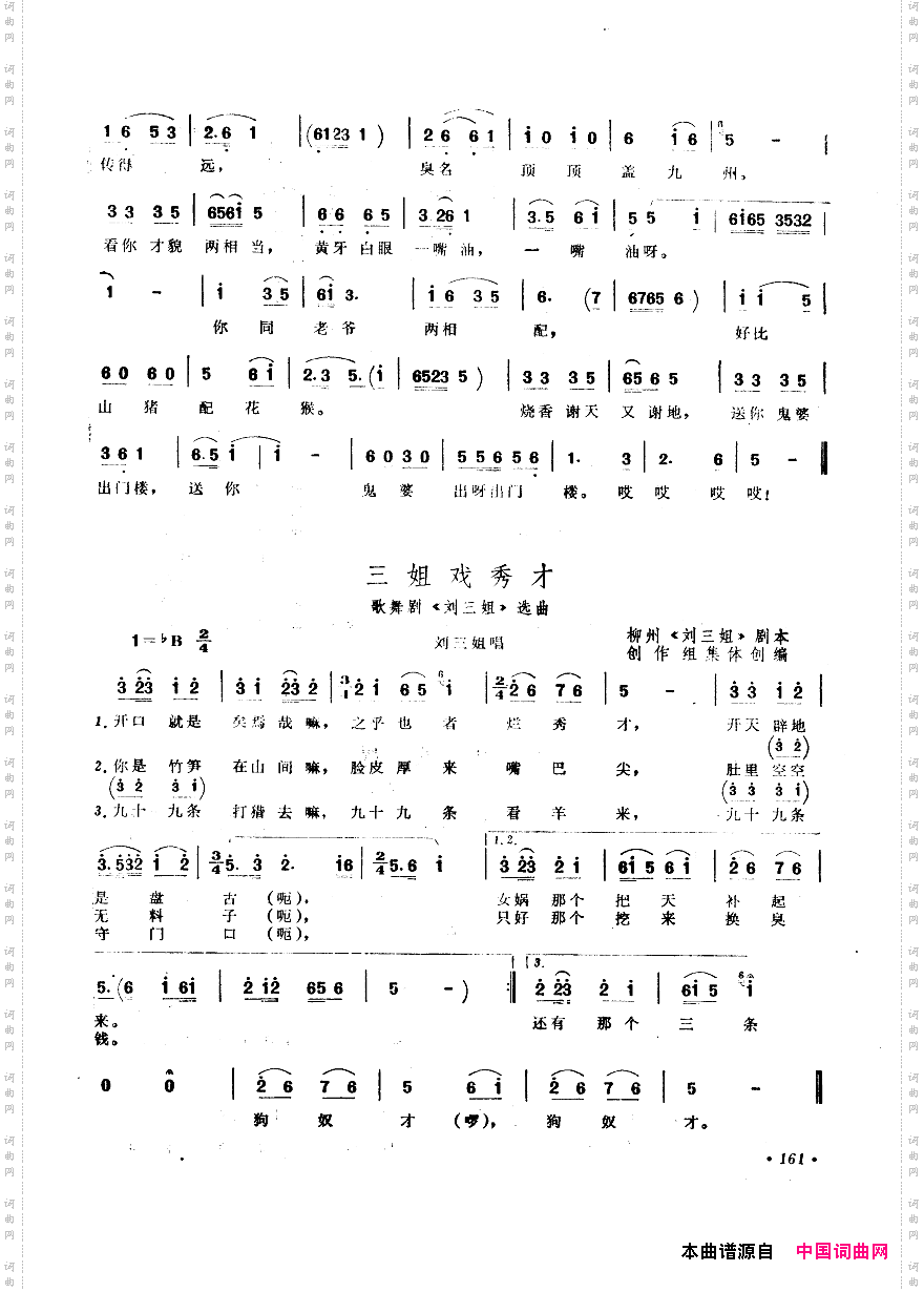 中国歌剧选曲集151-200
