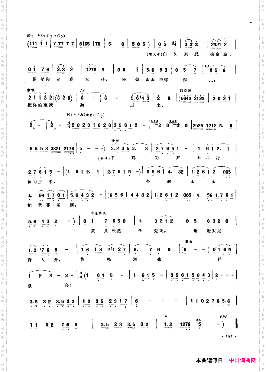 中国歌剧选曲集151-200