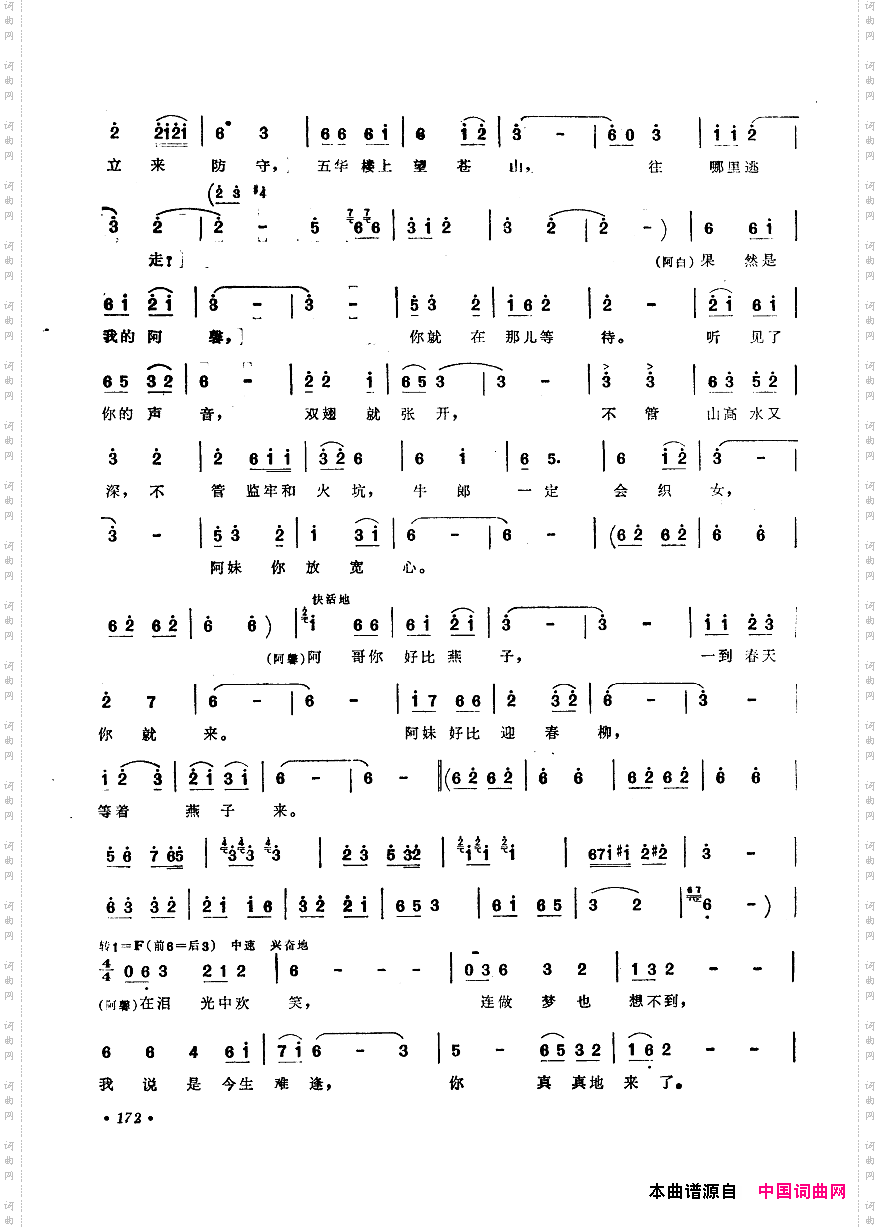 中国歌剧选曲集151-200