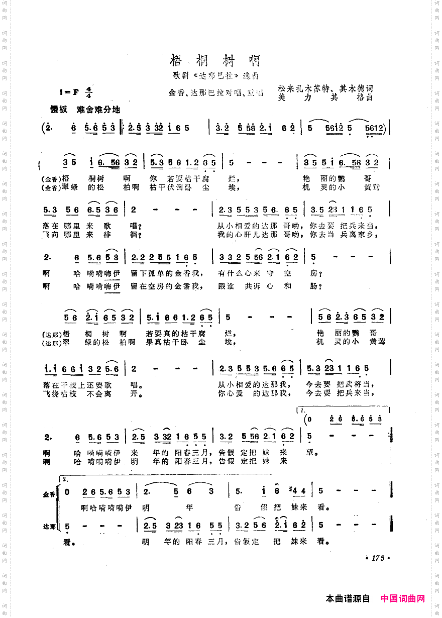 中国歌剧选曲集151-200