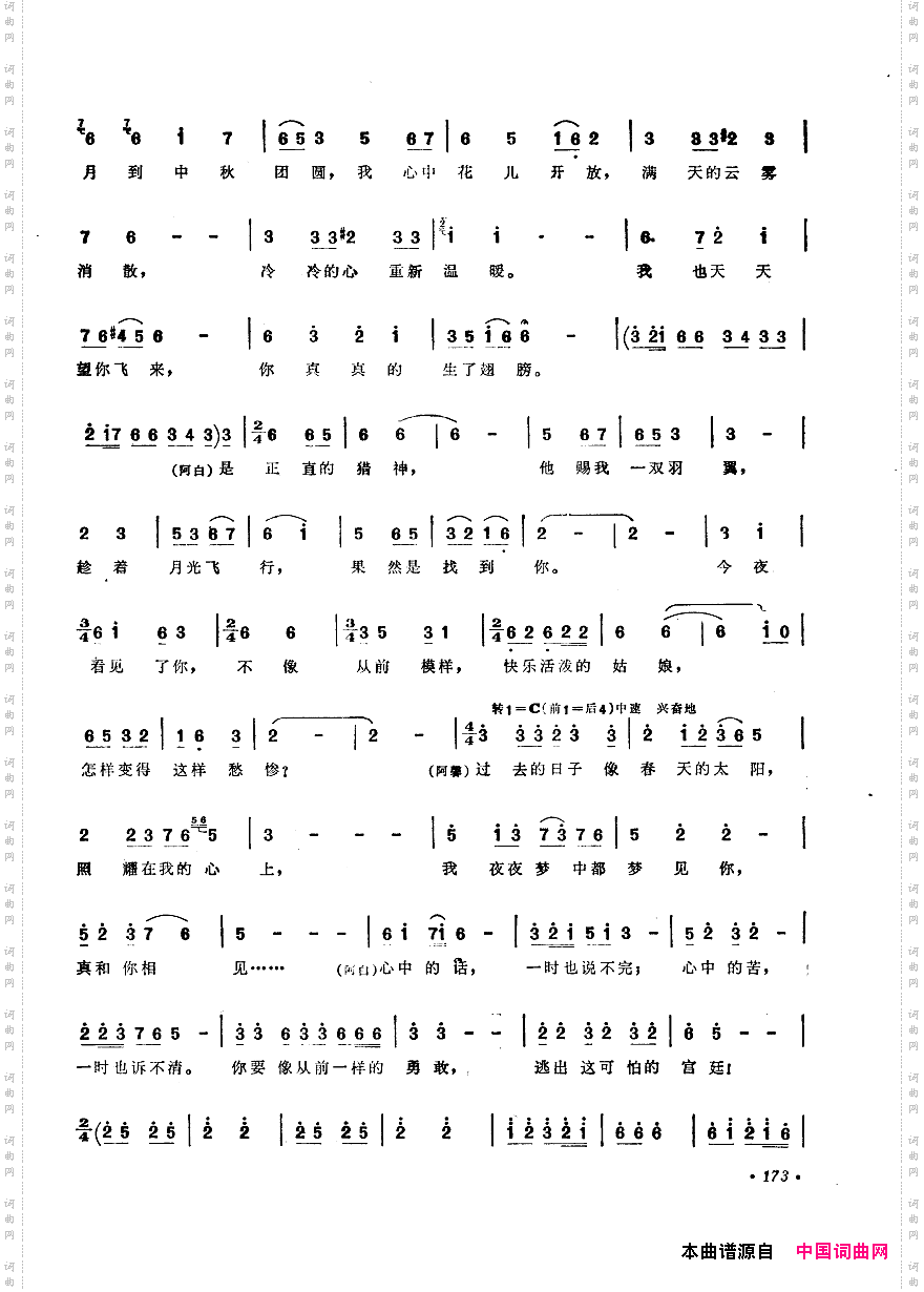 中国歌剧选曲集151-200