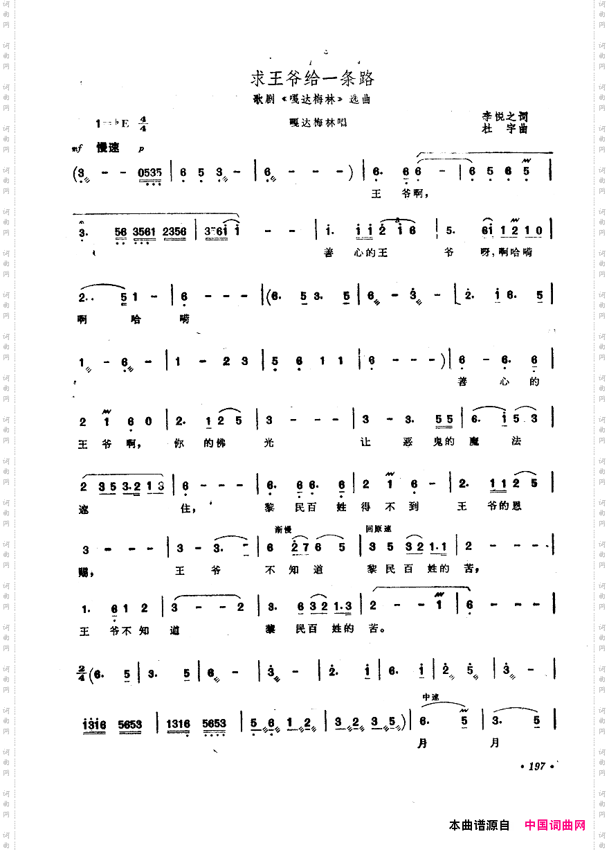 中国歌剧选曲集151-200