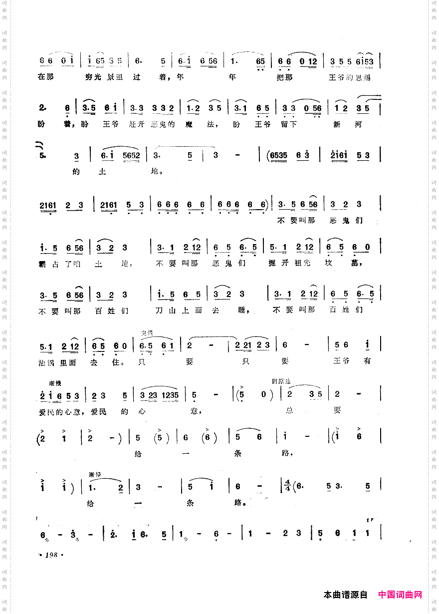 中国歌剧选曲集151-200