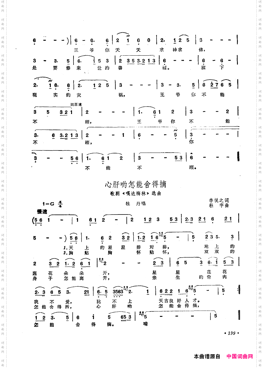 中国歌剧选曲集151-200