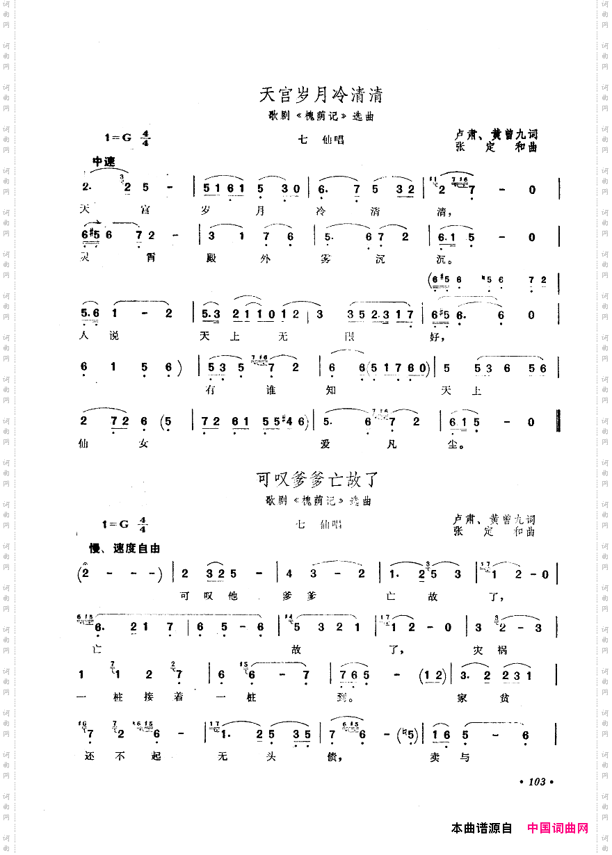 中国歌剧选曲集101-150