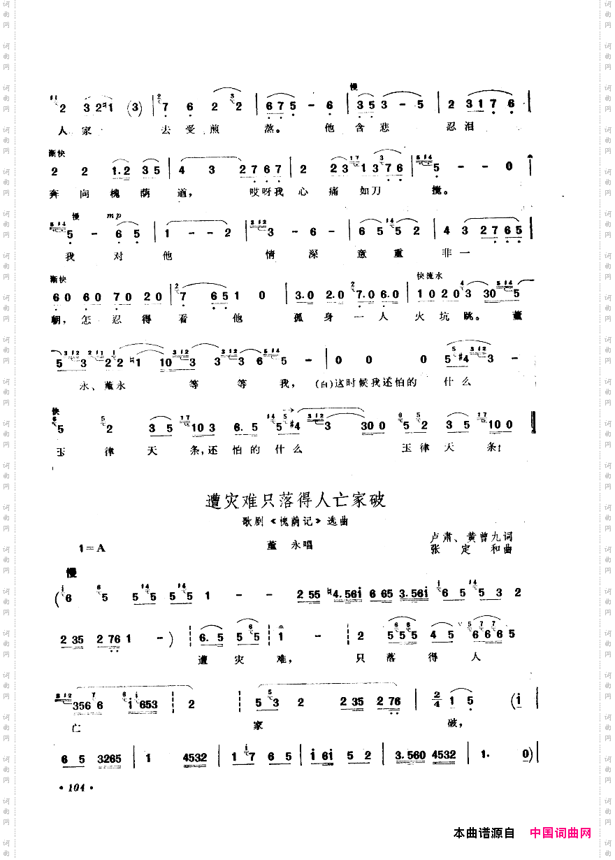 中国歌剧选曲集101-150