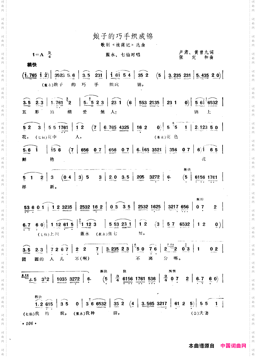 中国歌剧选曲集101-150