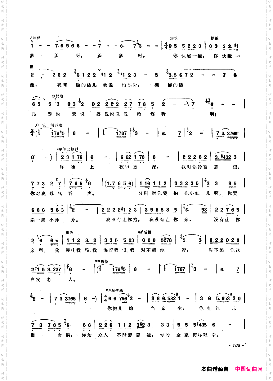 中国歌剧选曲集101-150