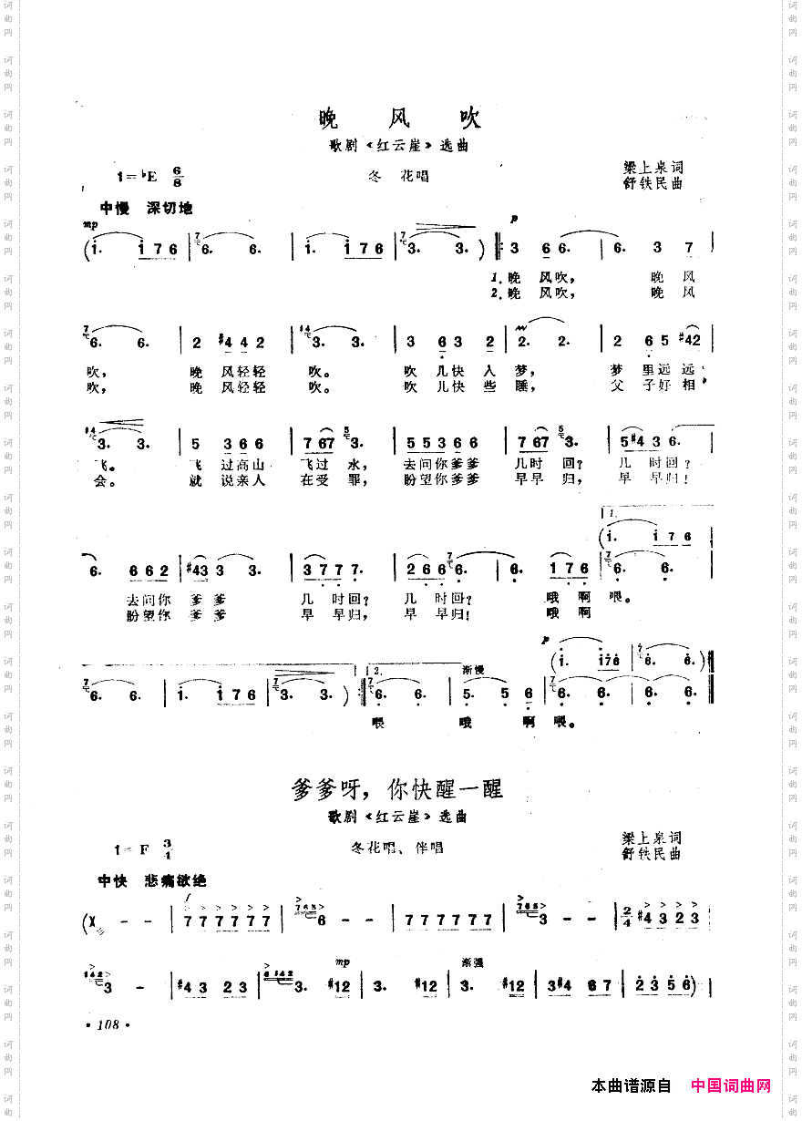 中国歌剧选曲集101-150