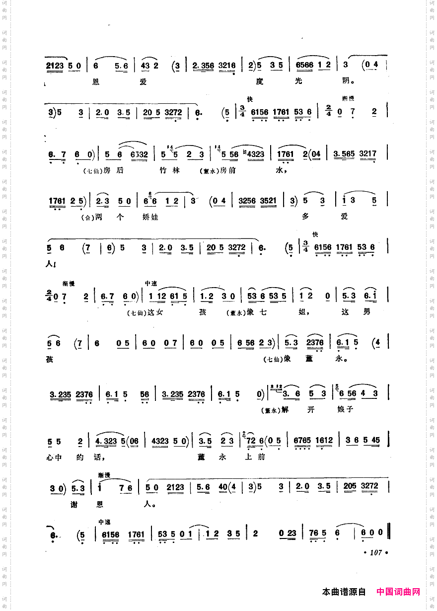 中国歌剧选曲集101-150