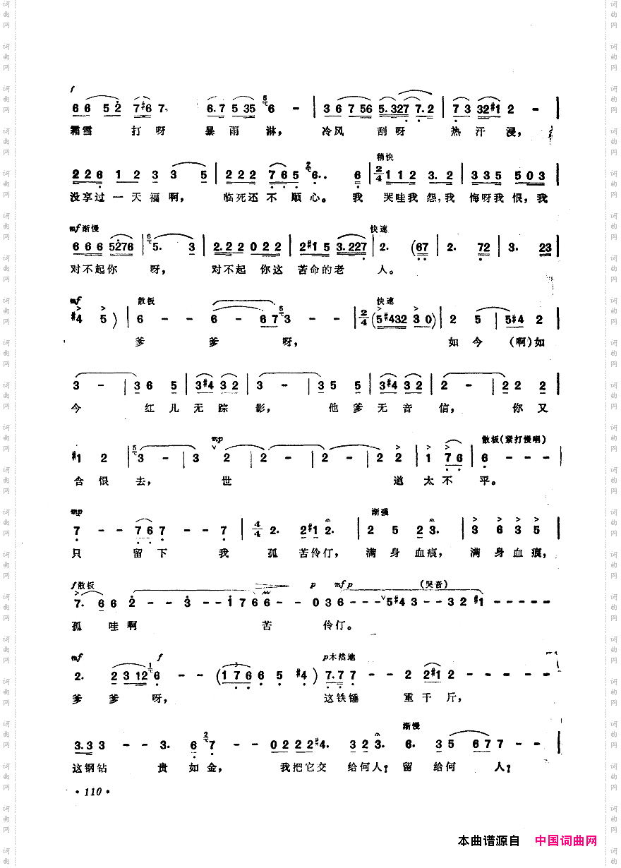 中国歌剧选曲集101-150