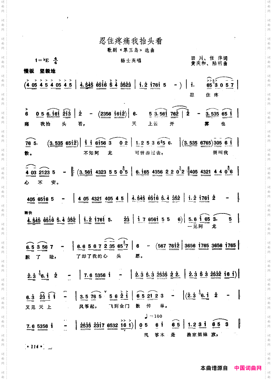 中国歌剧选曲集101-150