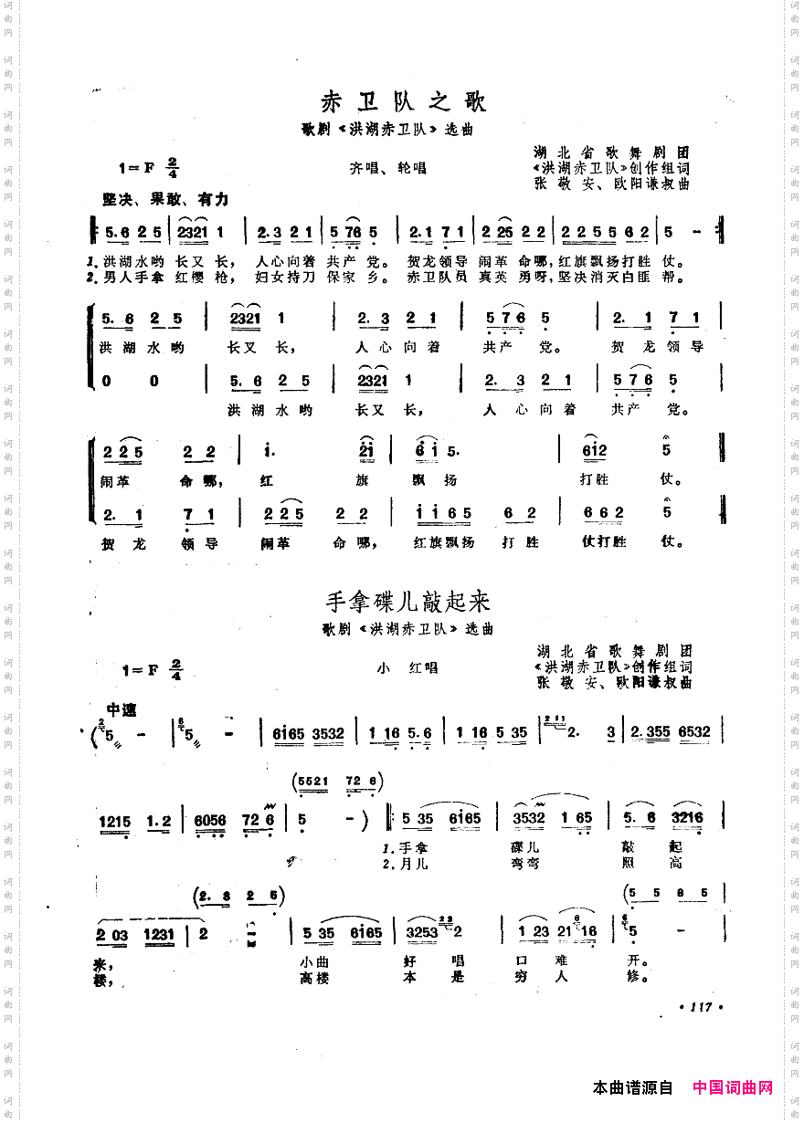 中国歌剧选曲集101-150