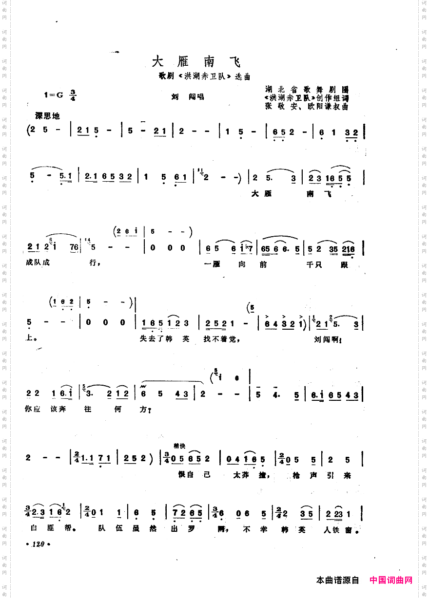 中国歌剧选曲集101-150