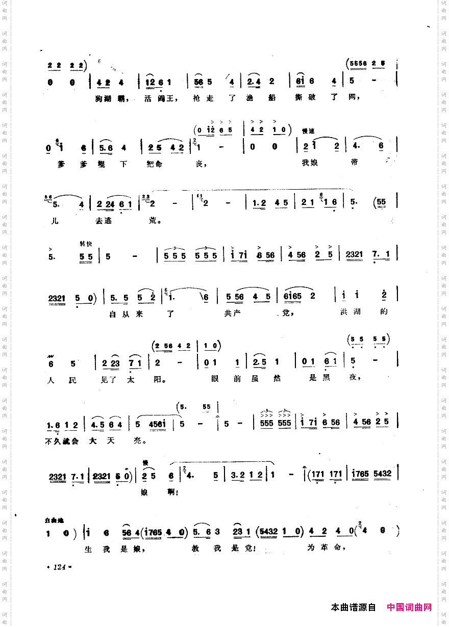 中国歌剧选曲集101-150