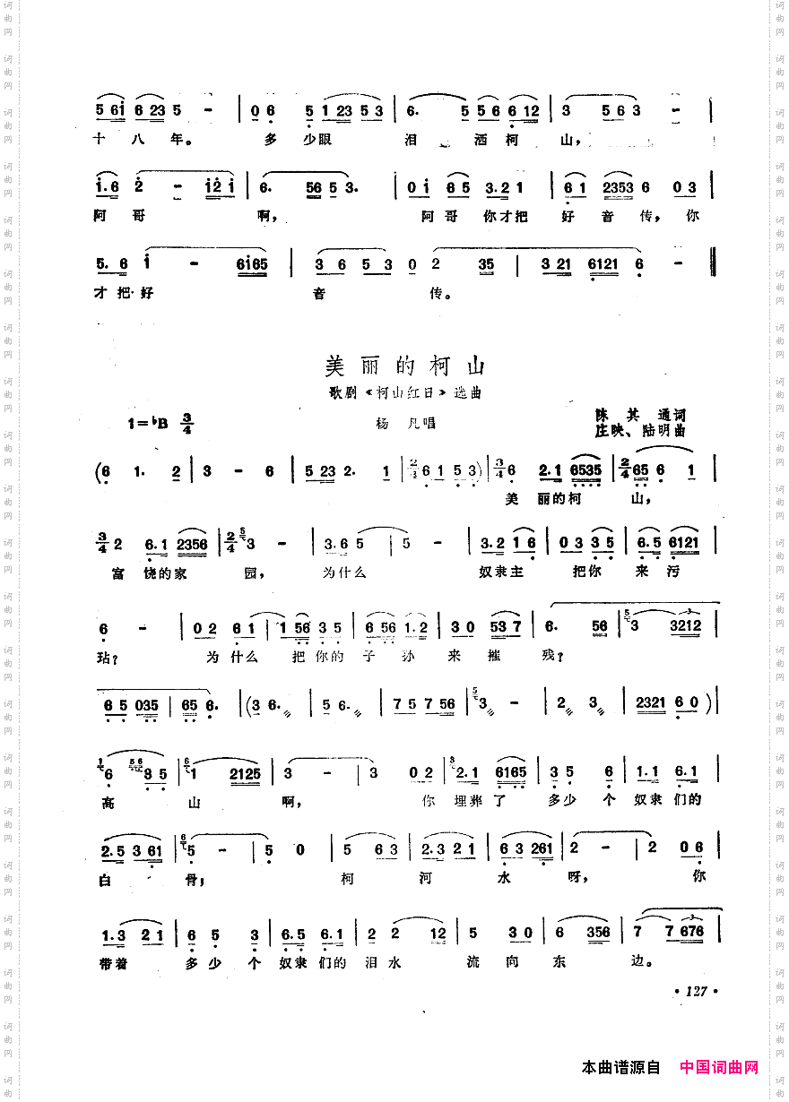 中国歌剧选曲集101-150