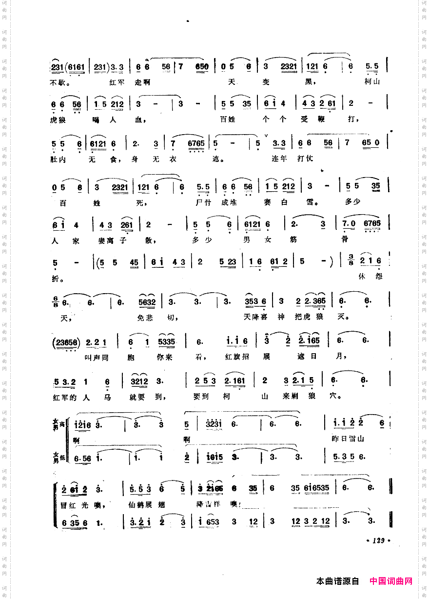 中国歌剧选曲集101-150