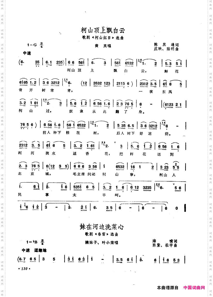 中国歌剧选曲集101-150