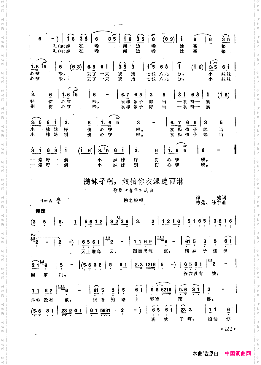 中国歌剧选曲集101-150