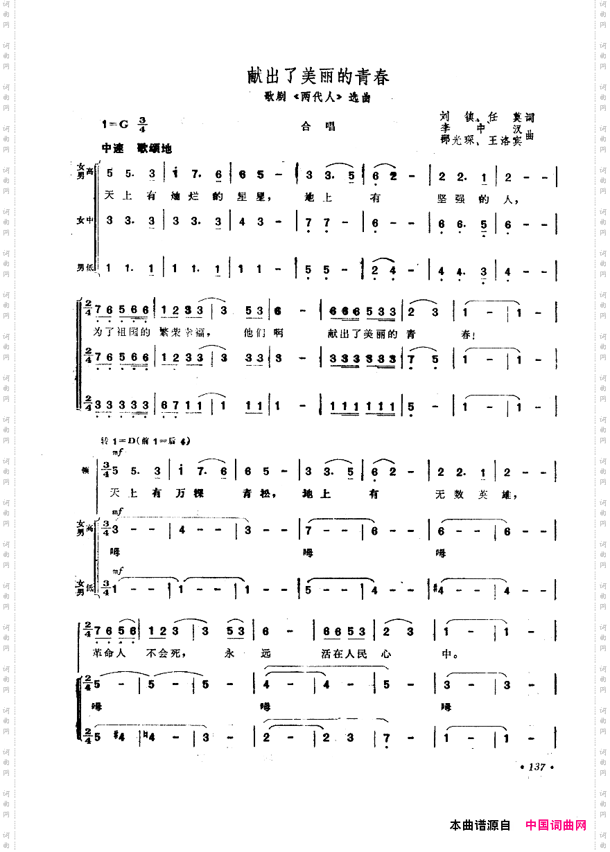中国歌剧选曲集101-150