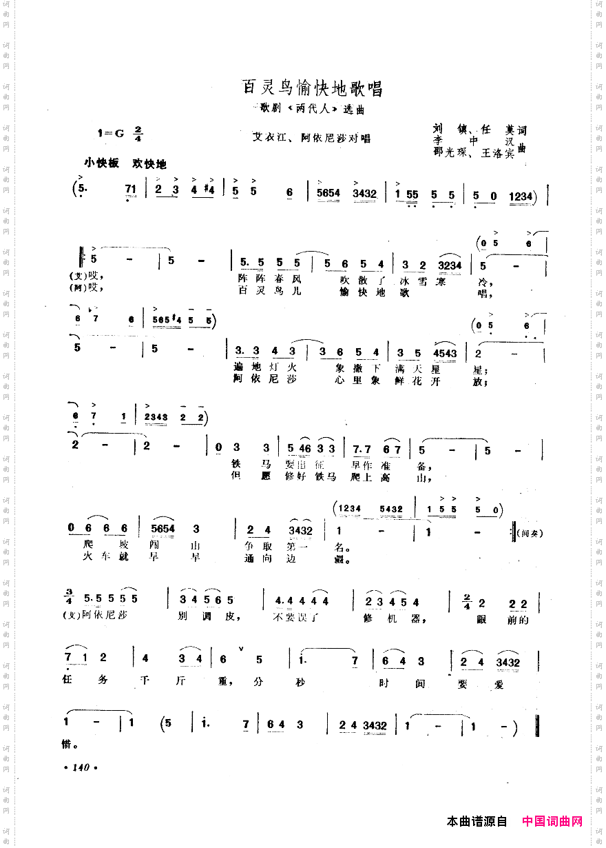 中国歌剧选曲集101-150