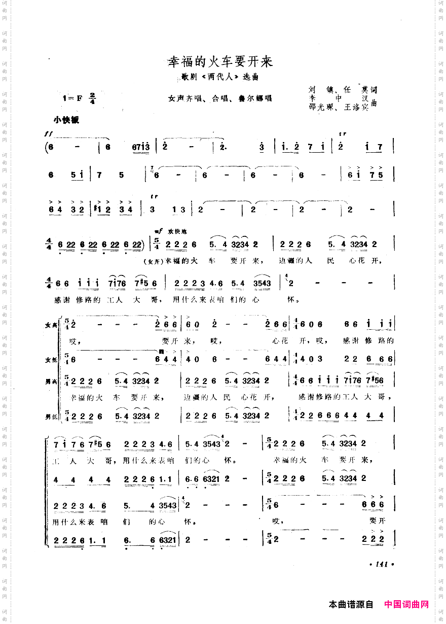 中国歌剧选曲集101-150