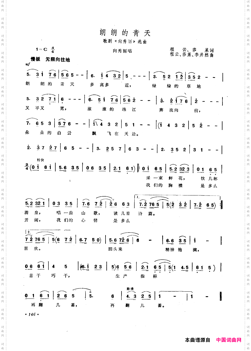 中国歌剧选曲集101-150