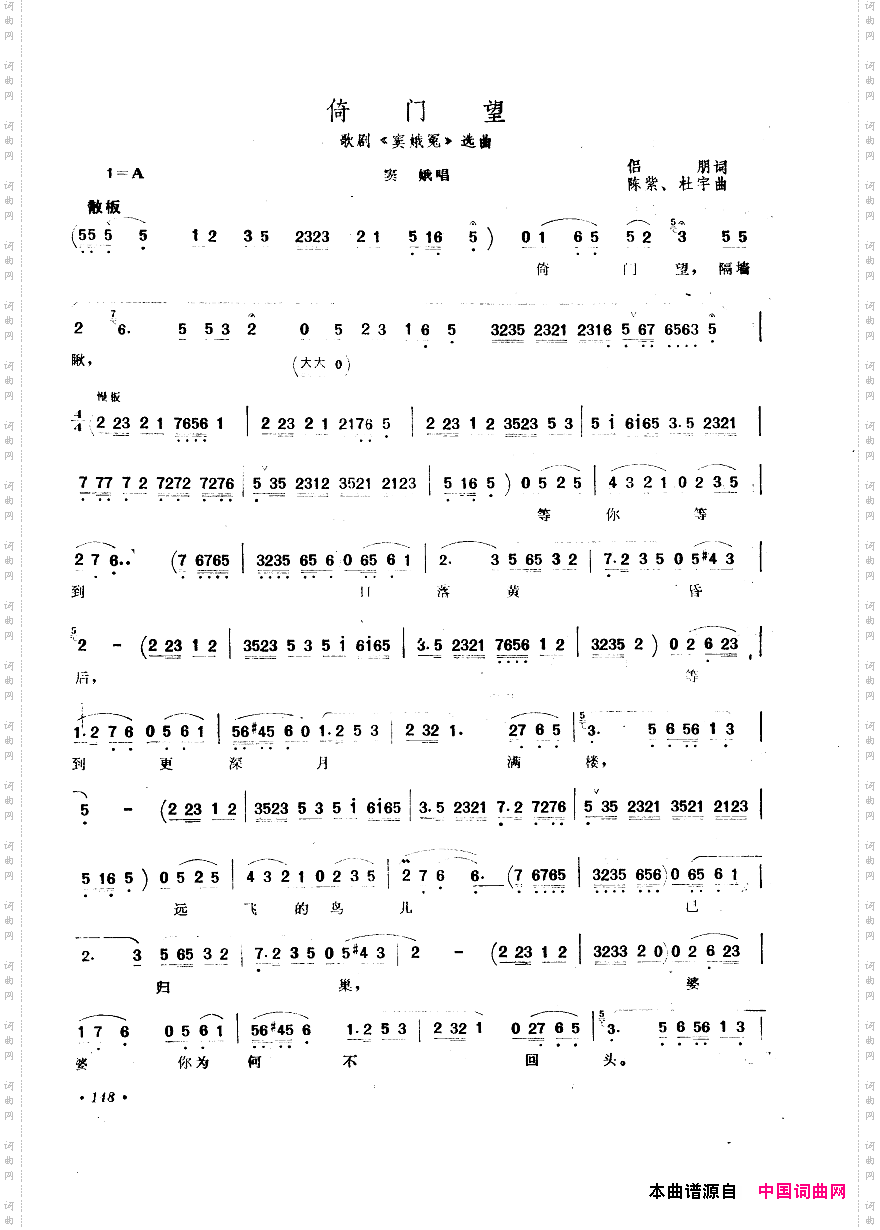 中国歌剧选曲集101-150