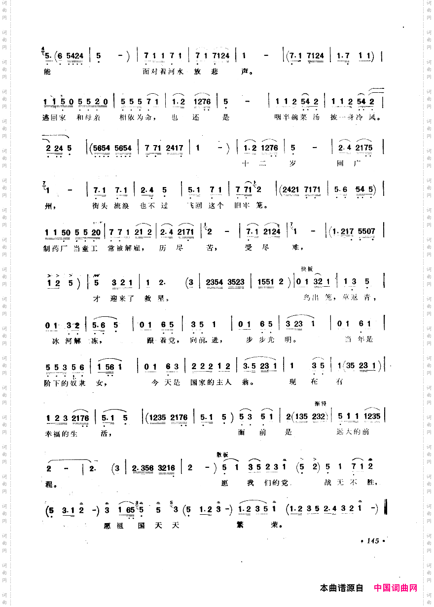 中国歌剧选曲集101-150