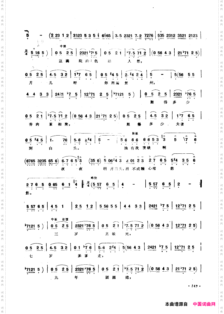 中国歌剧选曲集101-150
