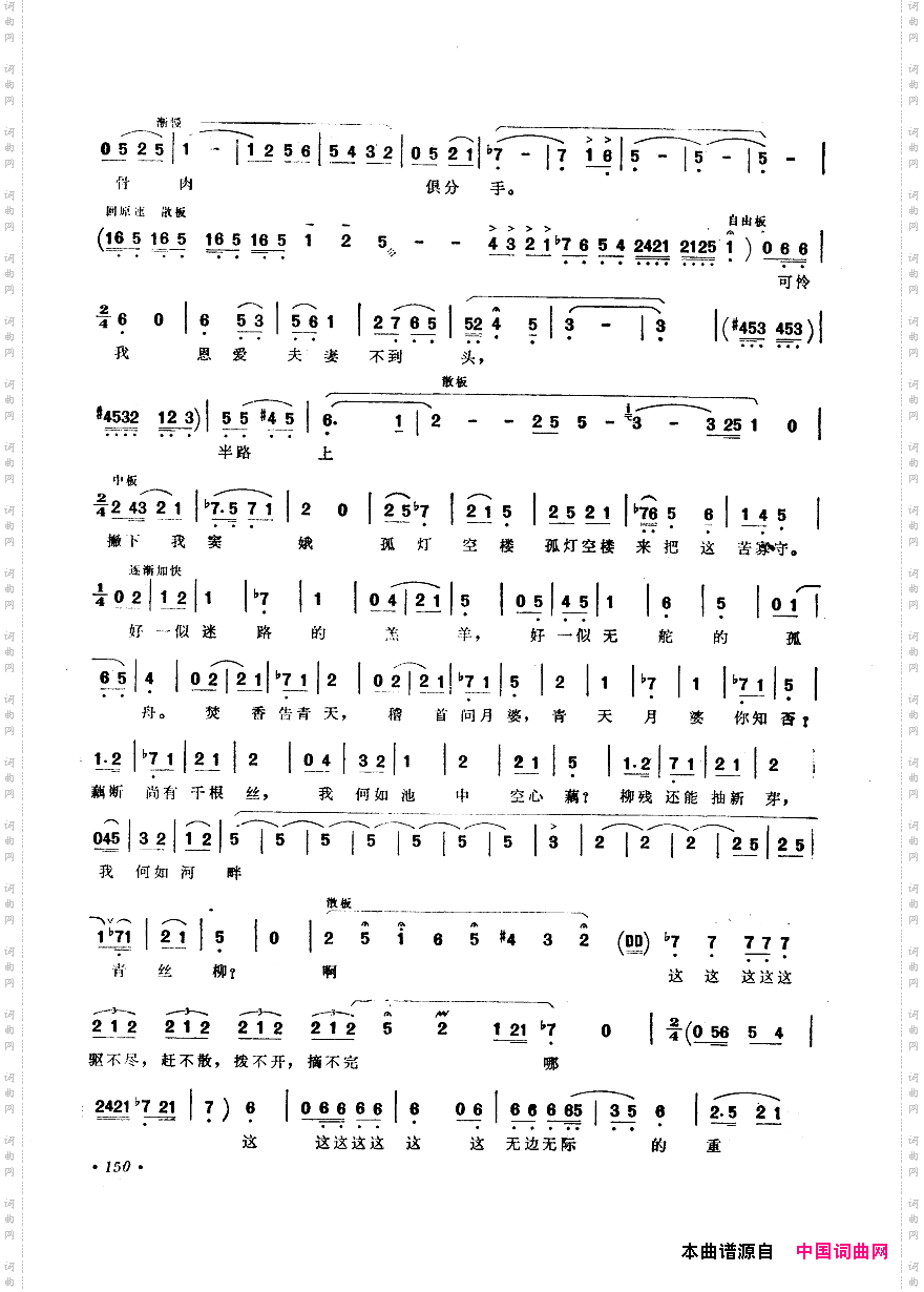 中国歌剧选曲集101-150