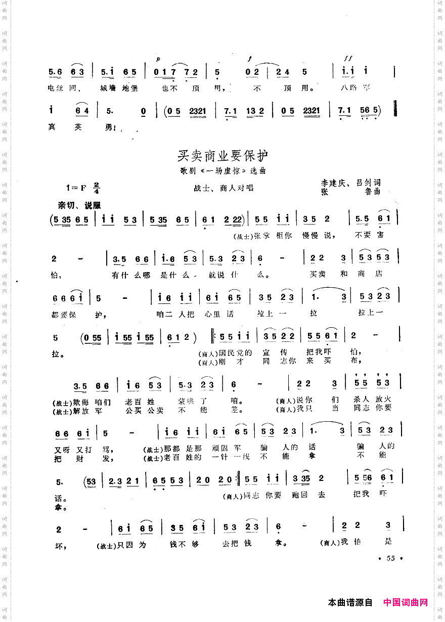 中国歌剧选曲集051-100