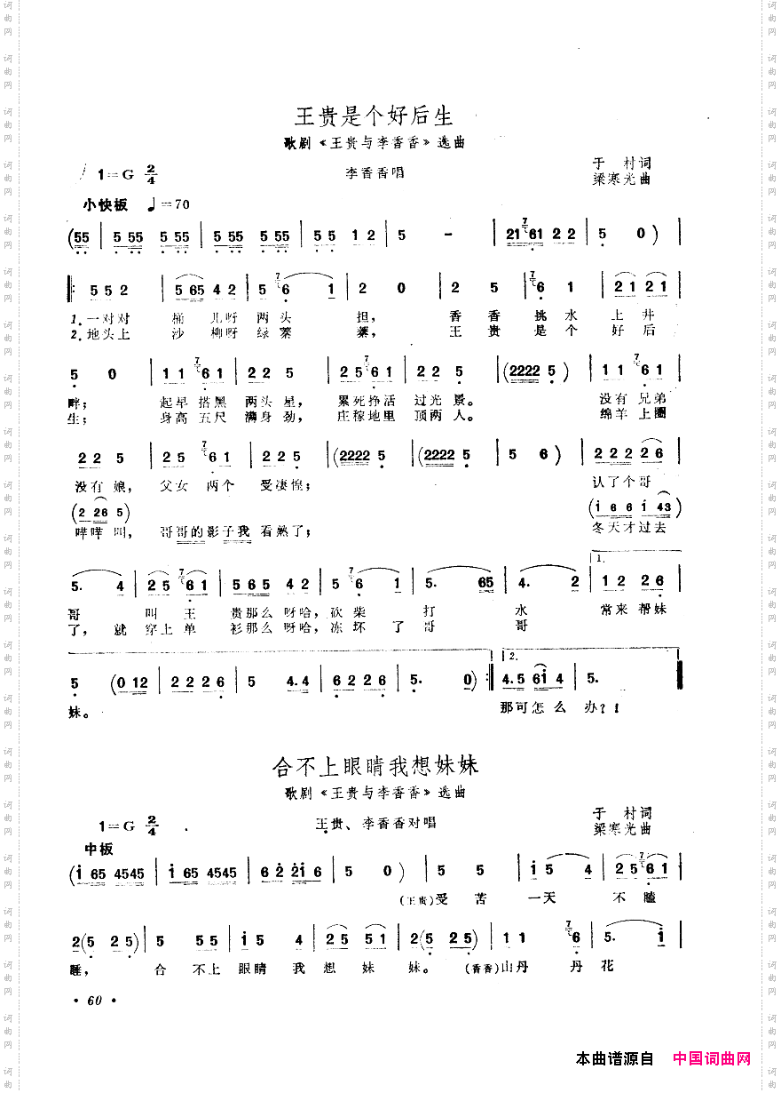中国歌剧选曲集051-100