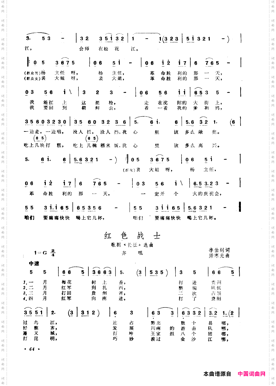 中国歌剧选曲集051-100